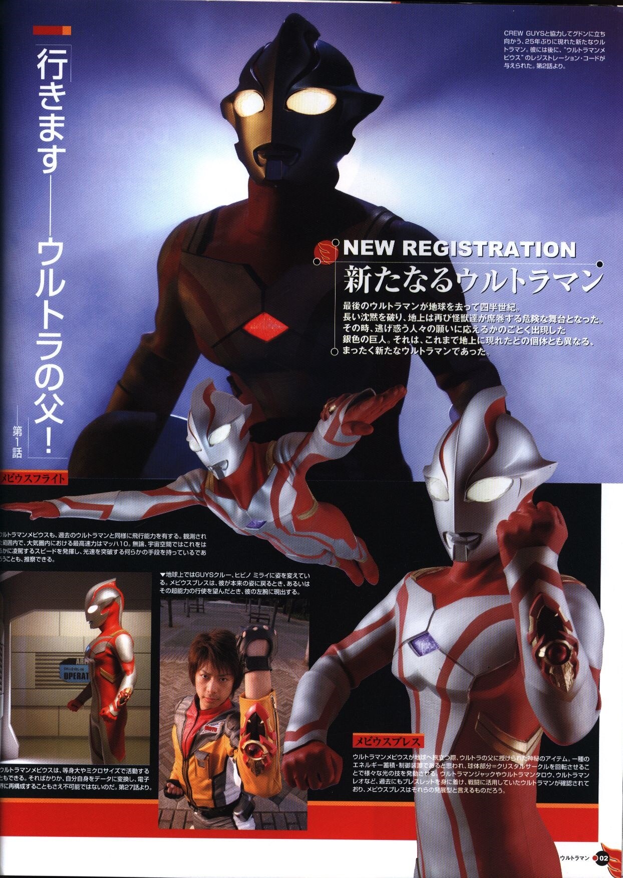 朝日ソノラマ ファンタスティックコレクション ウルトラマンメビウス アーカイブ ドキュメント 帯付 まんだらけ Mandarake