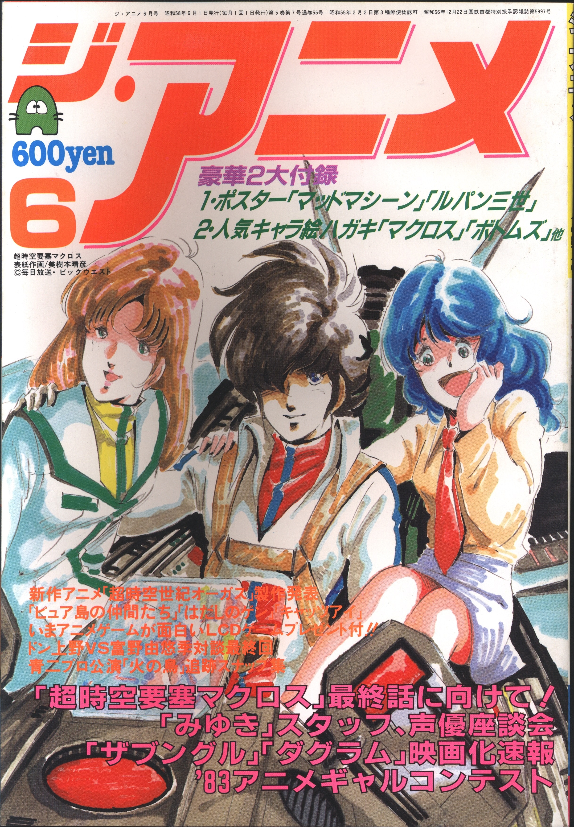 近代映画社 19年 昭和58年 のアニメ雑誌 本誌のみ ジ アニメ 19年 昭和58年 6月号 06 まんだらけ Mandarake