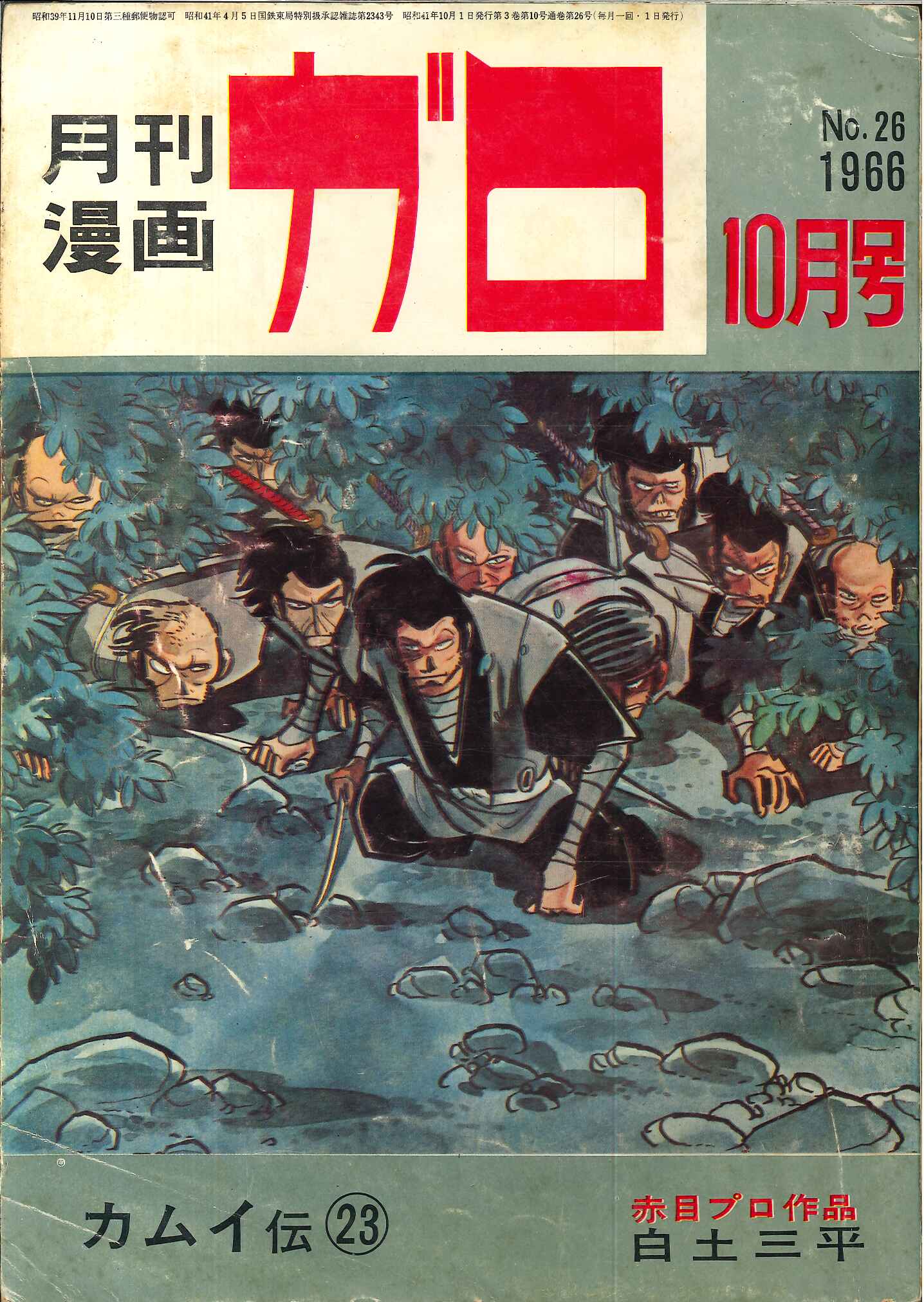 月刊漫画［ガロ］1975年10冊-