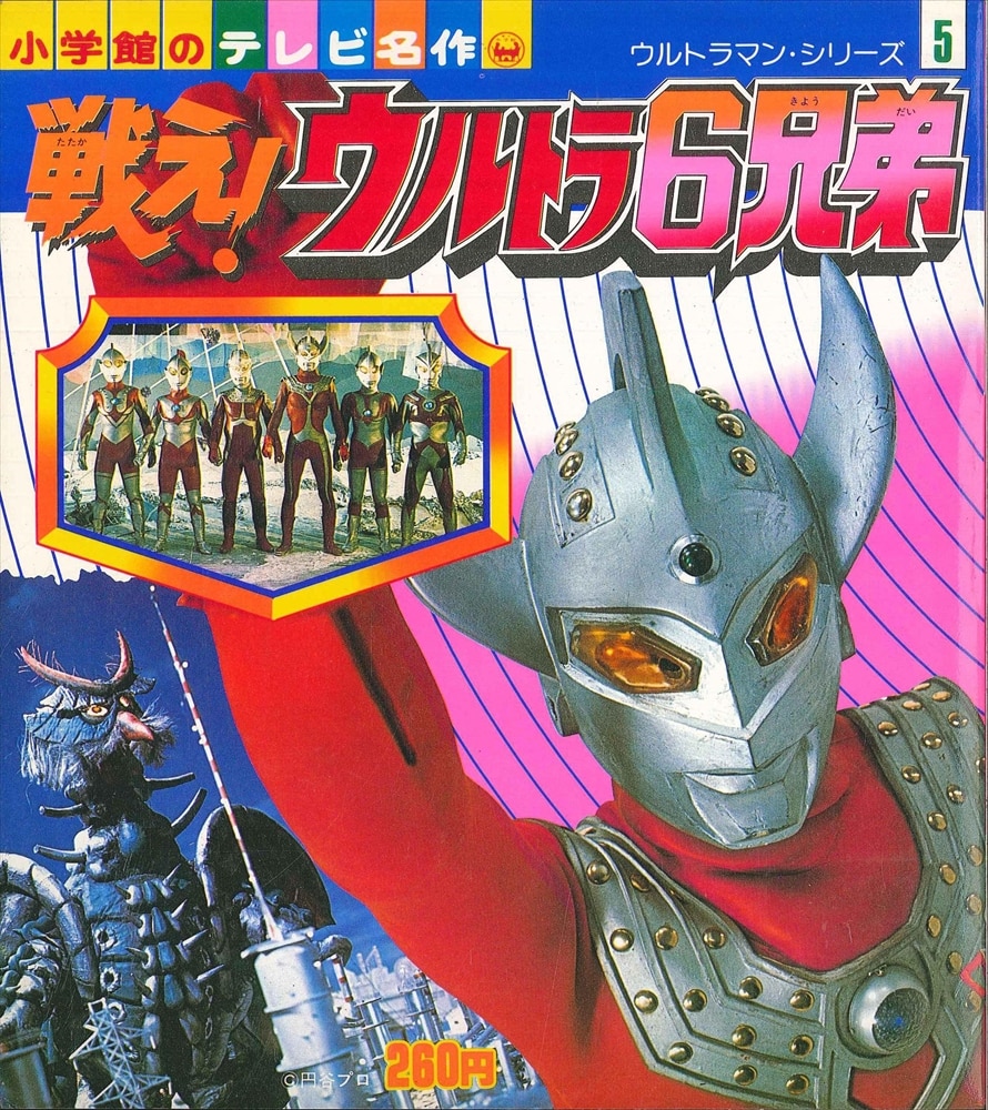 ウルトラ6冊セット(オールワイド版) | givingbackpodcast.com