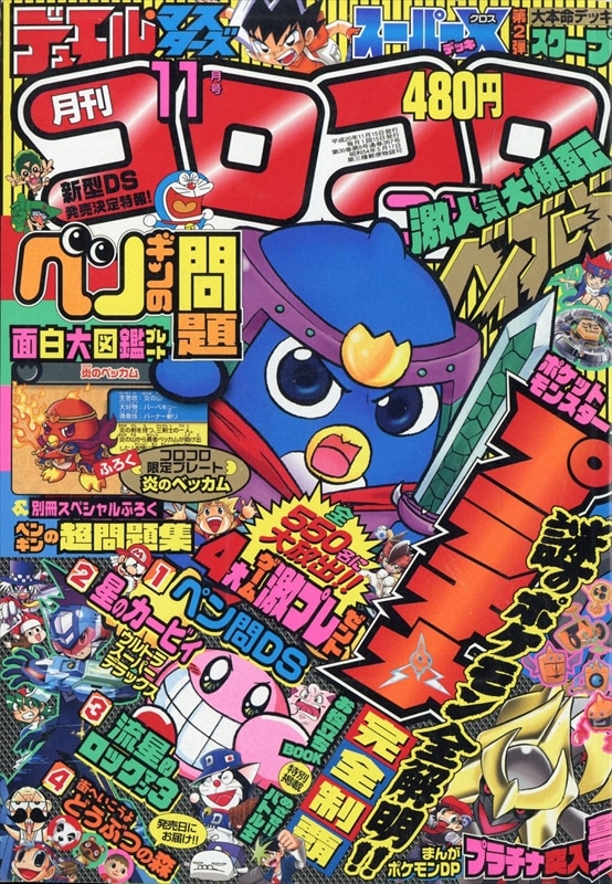 コロコロコミック 1984年 昭和59年1～7月 9、11月号