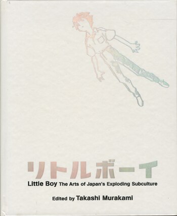 村上隆 リトルボーイ爆発する日本のサブカルチャー・アート