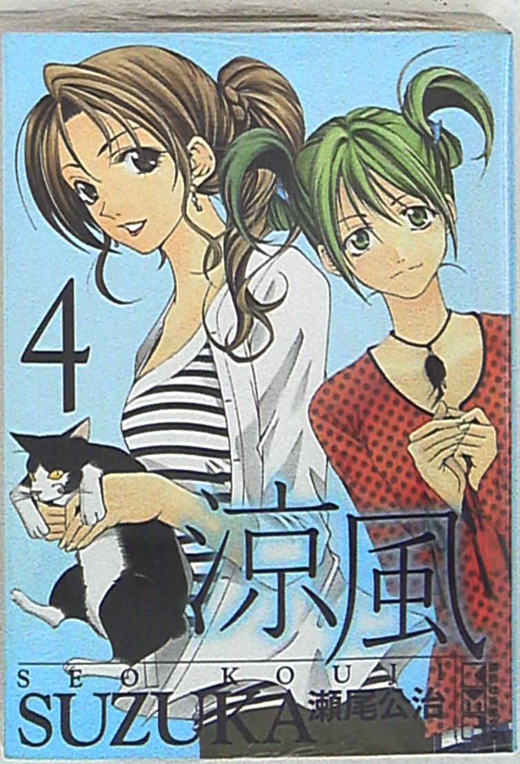 講談社 講談社漫画文庫 瀬尾公治 涼風 文庫版 4 まんだらけ Mandarake