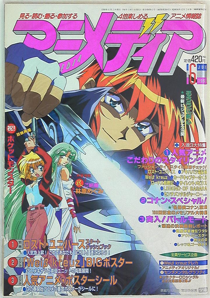 学習研究社 1998年 平成10年 のアニメ雑誌 本誌のみ アニメディア1998年 平成10年 6月号 9806 Mandarake Online Shop