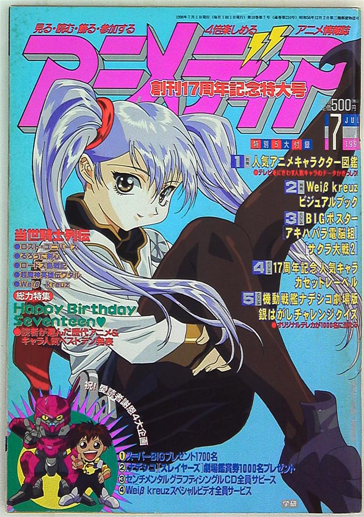 学習研究社 1998年 平成10年 のアニメ雑誌 本誌のみ アニメディア1998年 平成10年 7月号 9807 まんだらけ Mandarake