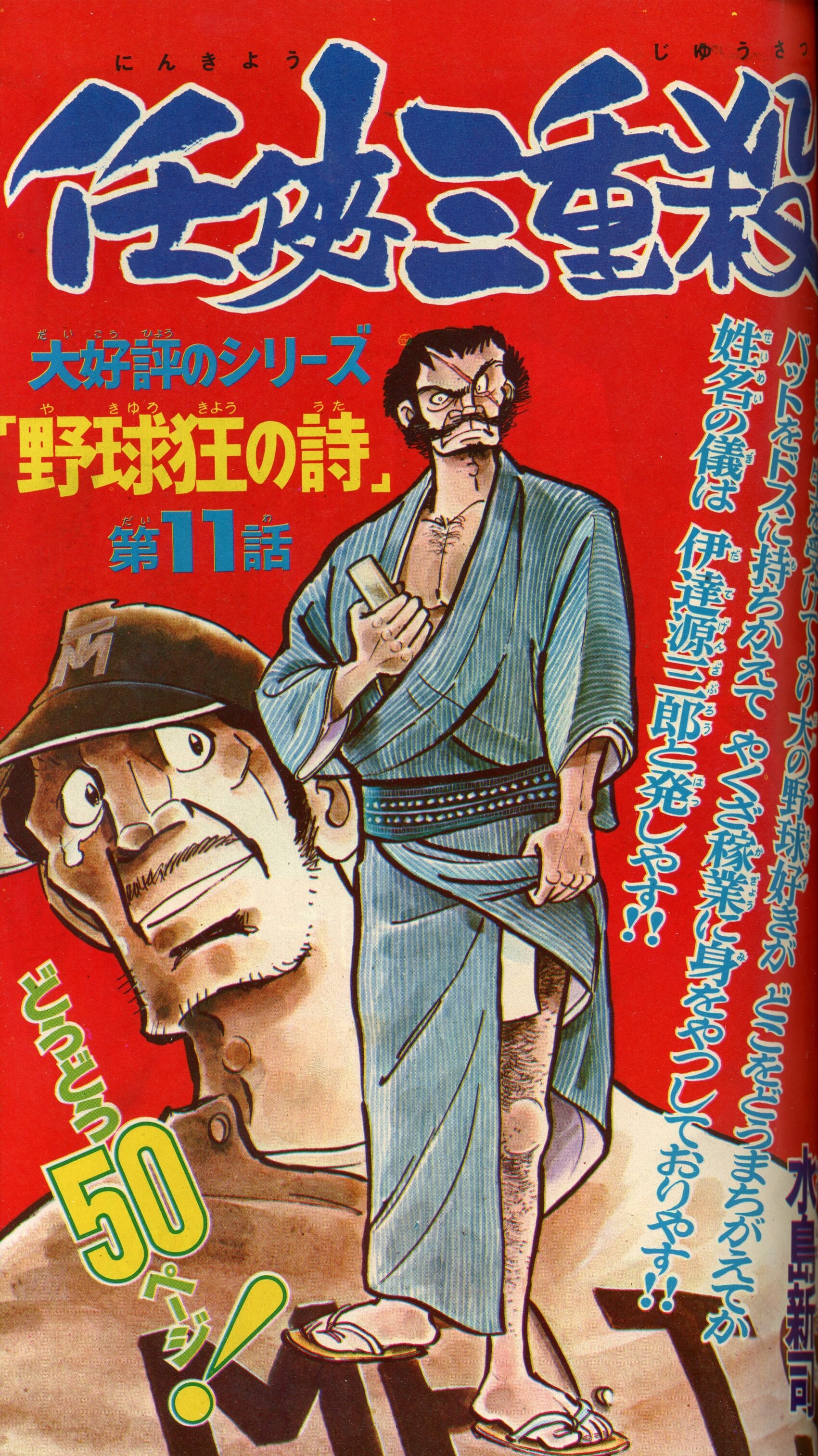 講談社 1973年(昭和48年)の漫画雑誌 週刊少年マガジン1973年(昭和48年 