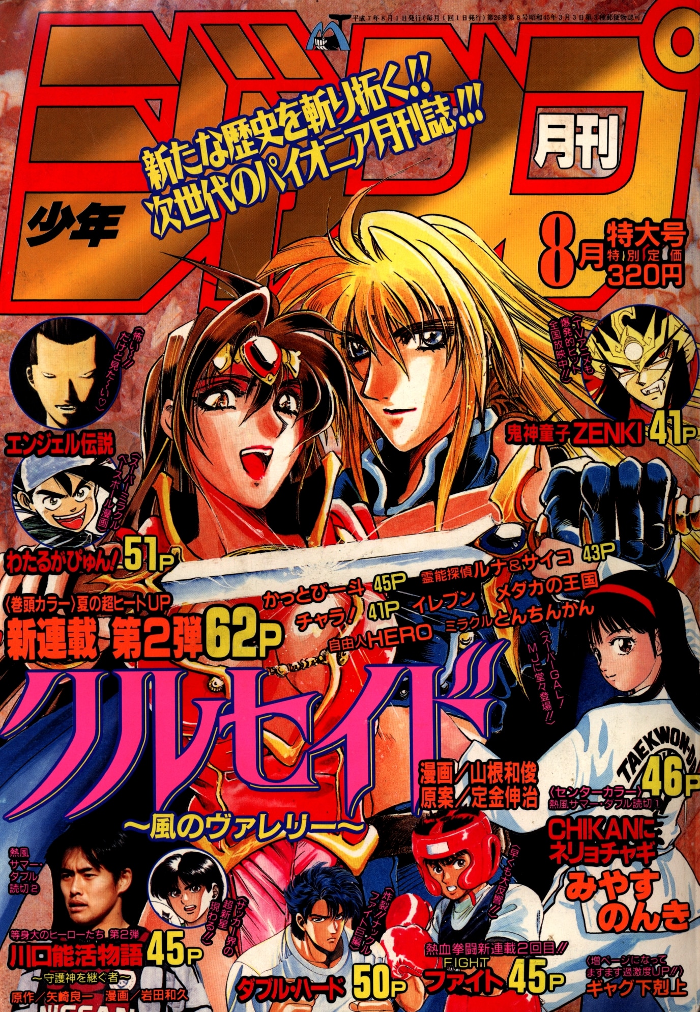 週刊少年ジャンプ増刊 1990年 Summer Special - 少年漫画