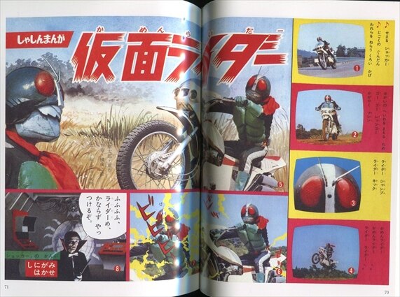 講談社 仮面ライダー復刻大全集 「たのしい幼稚園」「別冊たのしい  