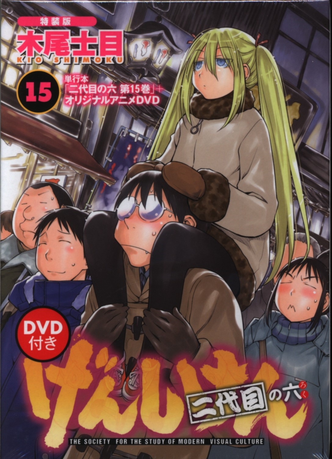 講談社 アフタヌーンkc 木尾士目 げんしけん 二代目の六 特装版 15 まんだらけ Mandarake