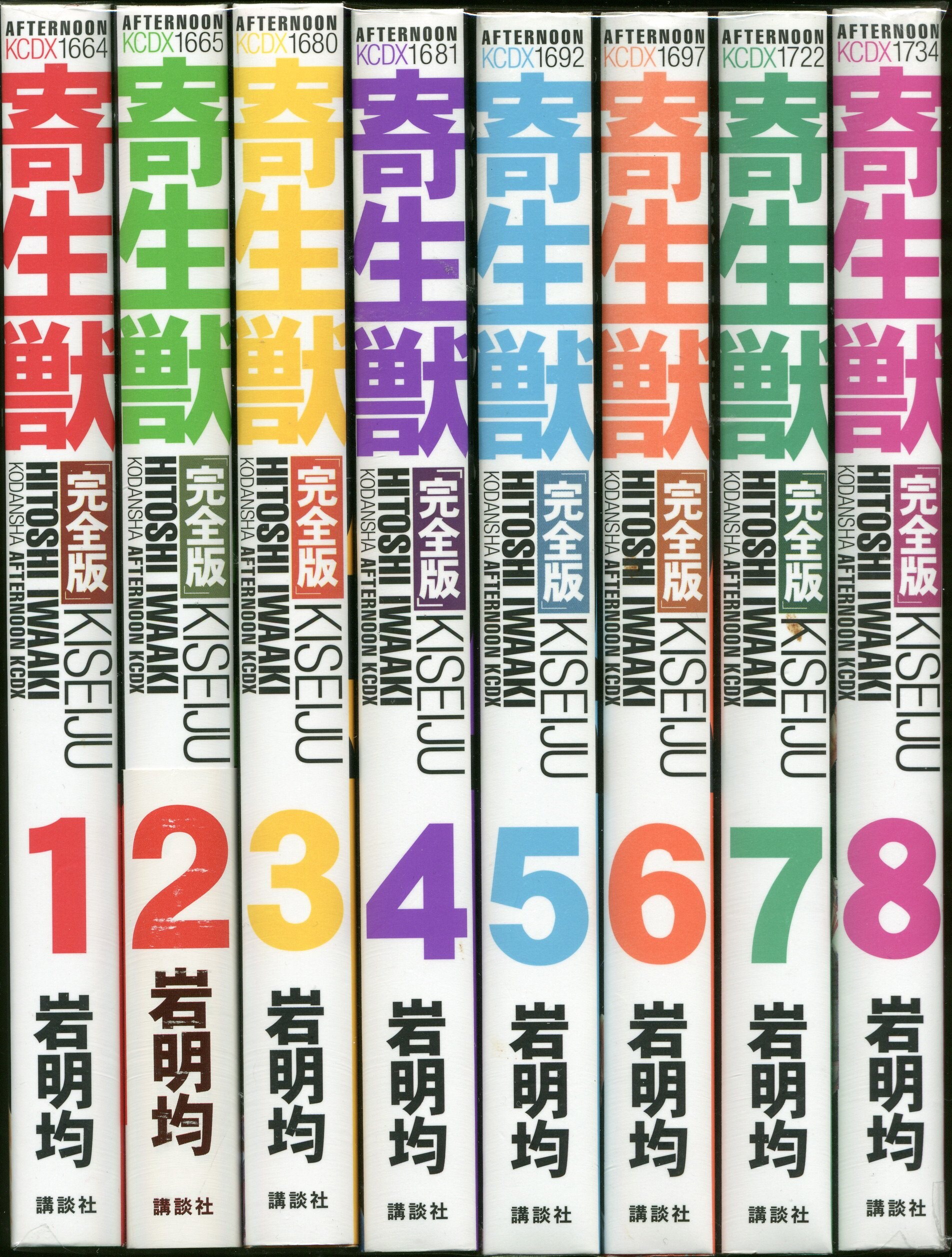 講談社 Dx Kc 岩明均 完 寄生獣 完全版 全8巻 セット まんだらけ Mandarake