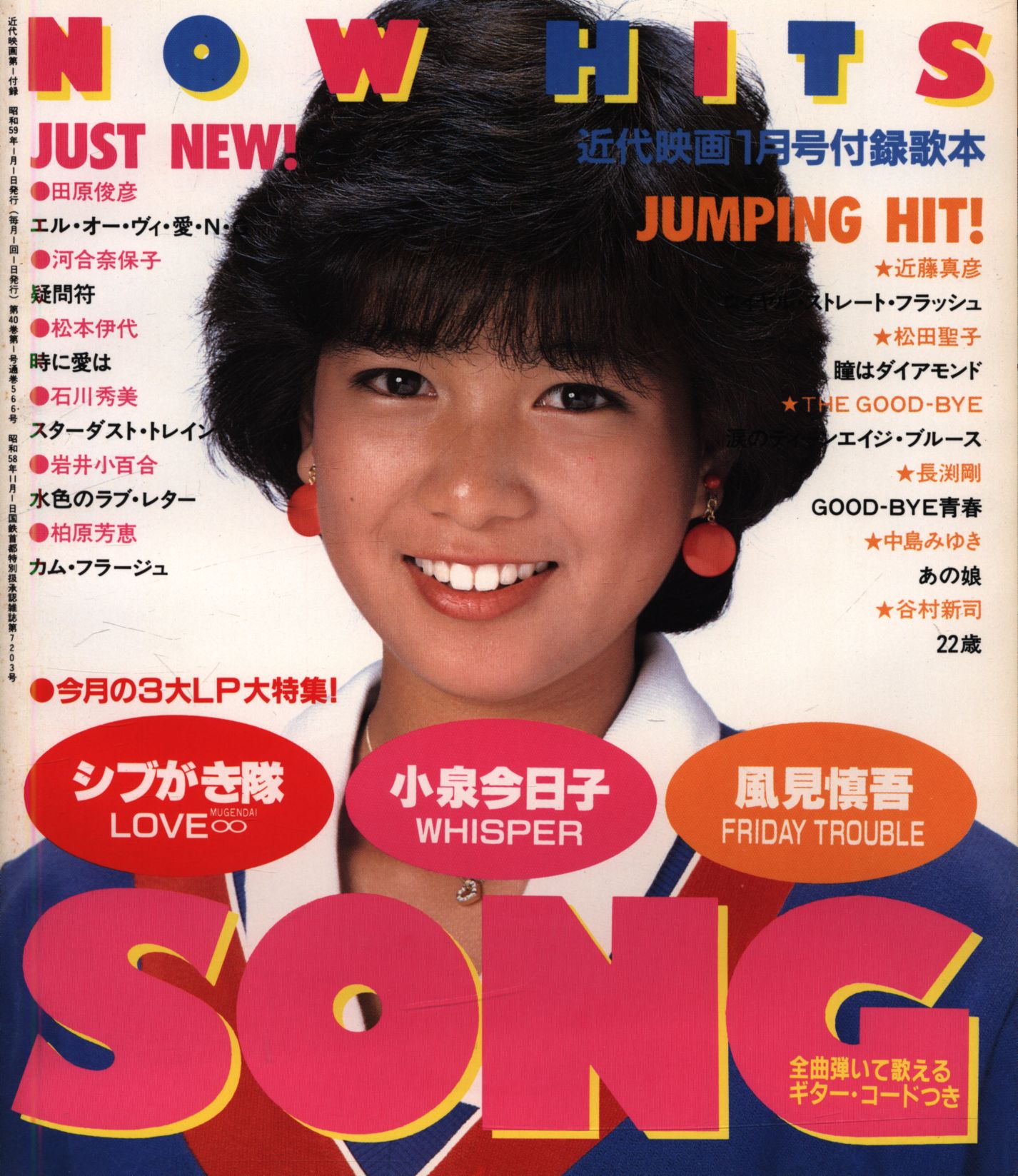 Modern Movie 1984 January Edition Cover Page Seiko Matsuda Mandarake Online Shop