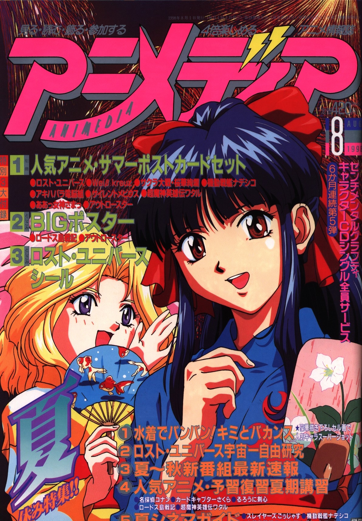 Mandarake　アニメディア1998年(平成10年)08月号　まんだらけ