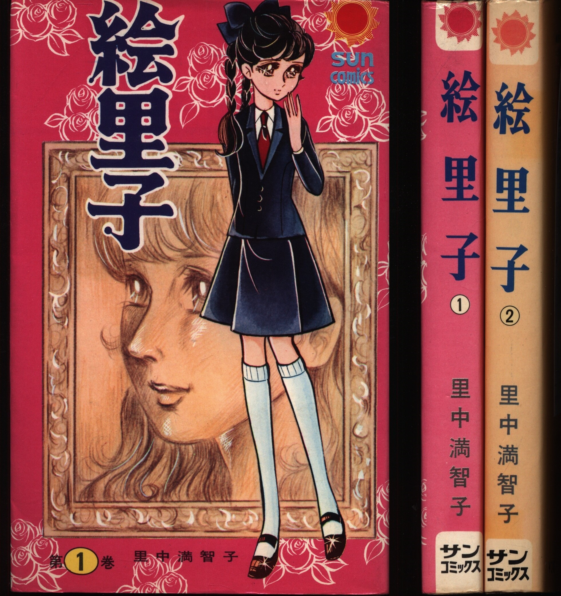 里中満智子 原画 王女エレナ