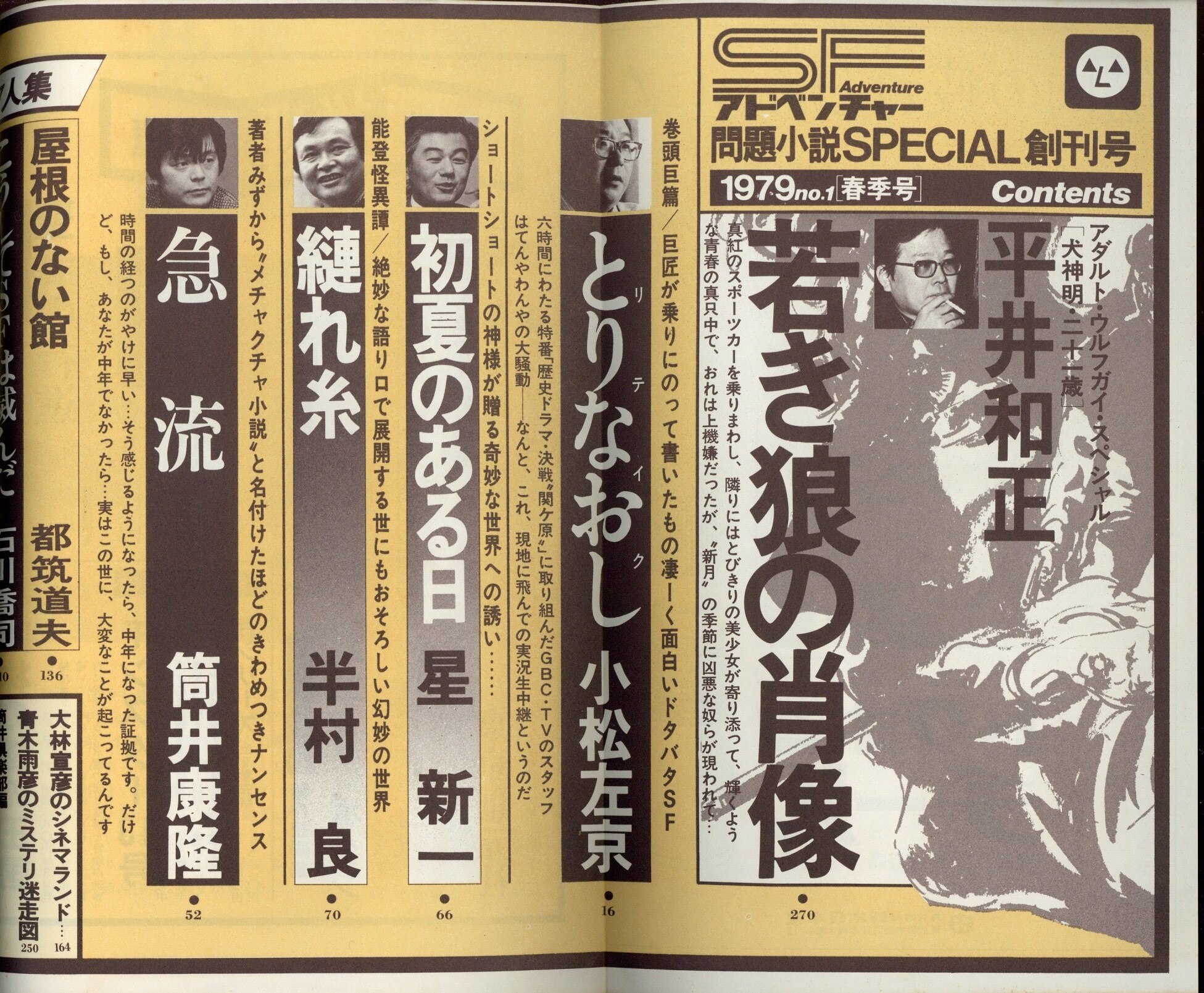 ぶーけデラックス 創刊号〜第７集 ぶーけ本誌 創刊号、1981年8月号-