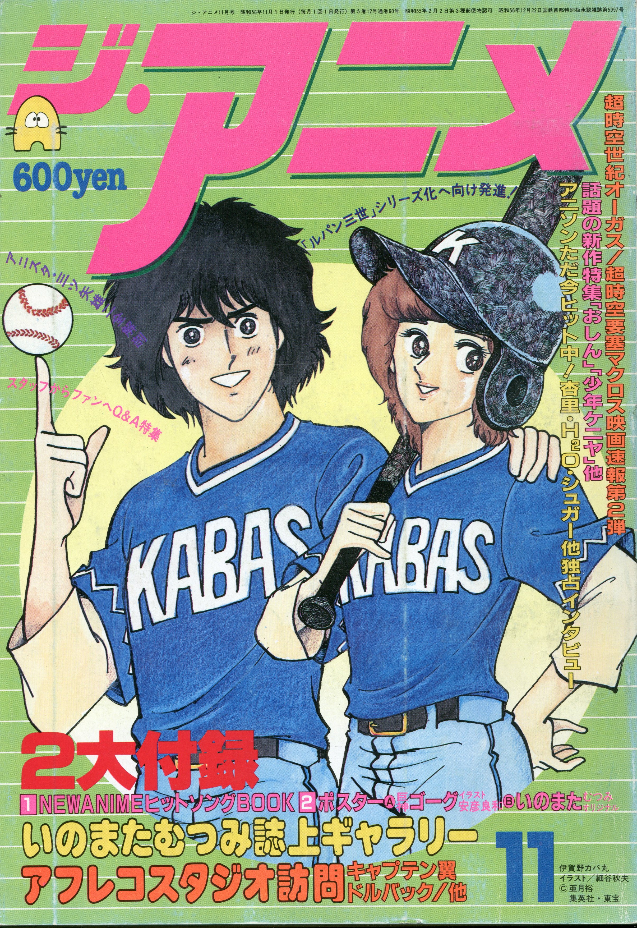 Fall 1983 - Anime - MyAnimeList.net