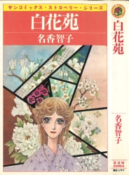 徳間書店 わんぱっくコミックス 沢田ユキオ スーパーマリオブラザーズ2