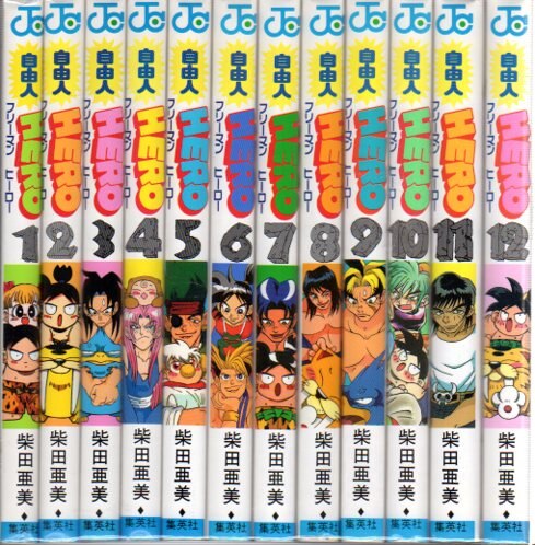 集英社 基本セット 柴田亜美 自由人hero 全巻 セット まんだらけ Mandarake