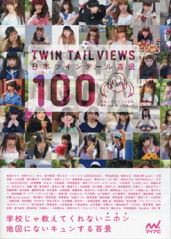 Kan Furuya 100 views of Japan twintails | Mandarake Online Shop