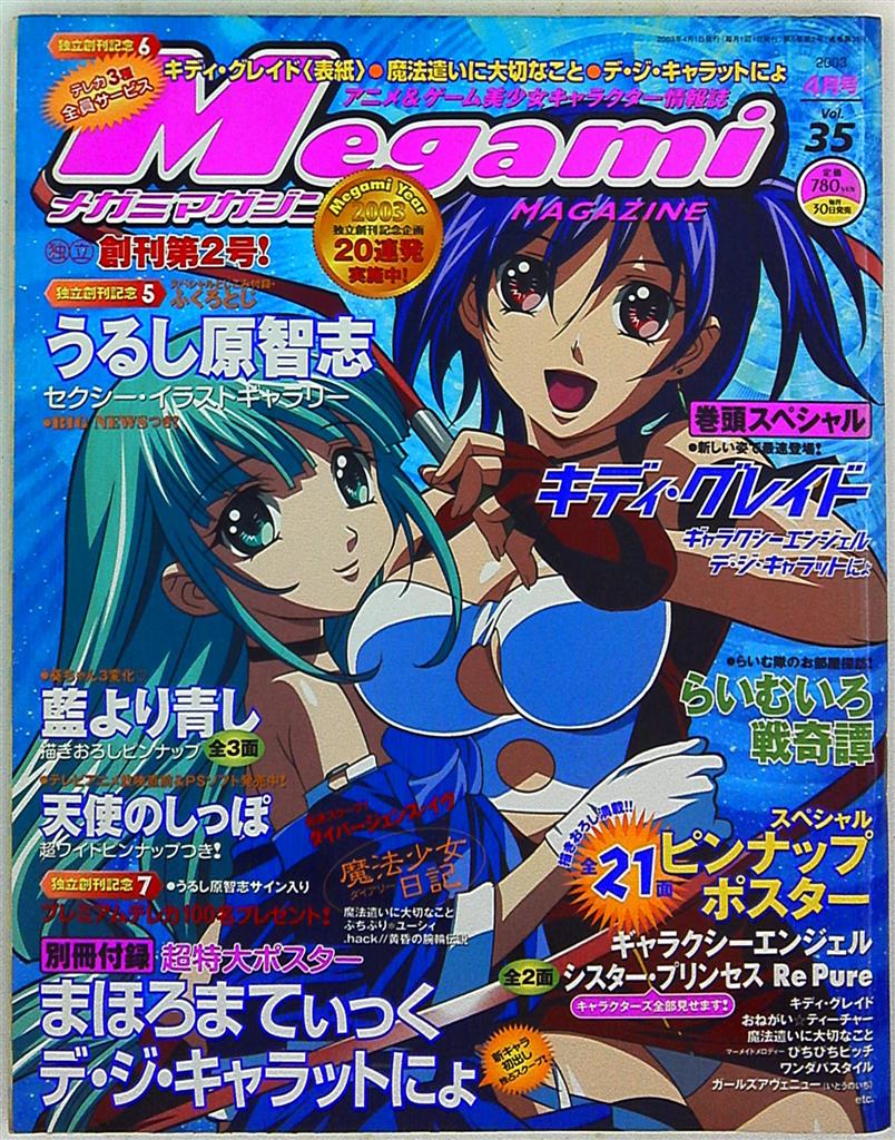 megami magazine 2003 year ( heisei era 15 years) 0 april no.