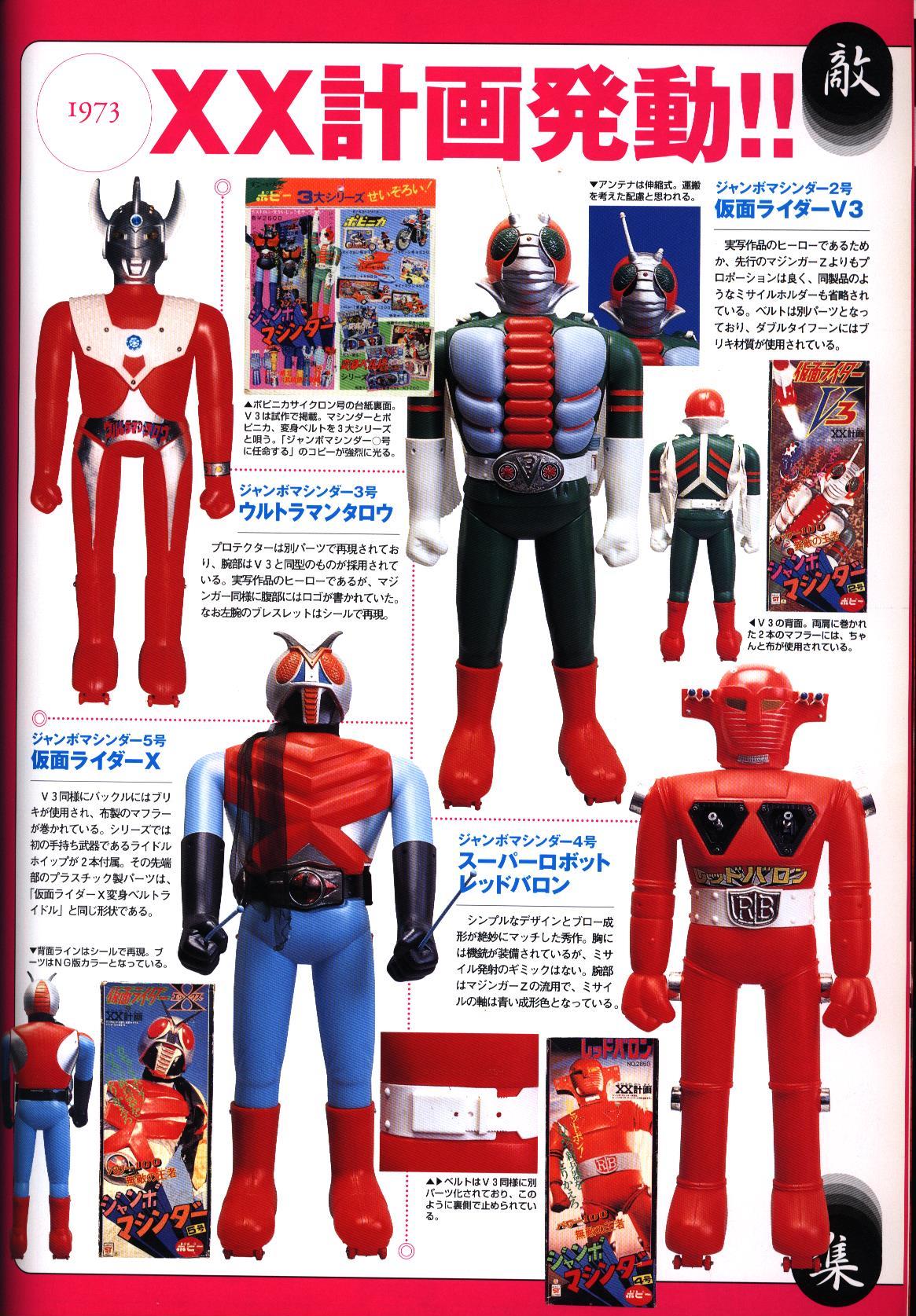 玩具人生」第２号・特集ジャンボマシンダー（美品・２０００年