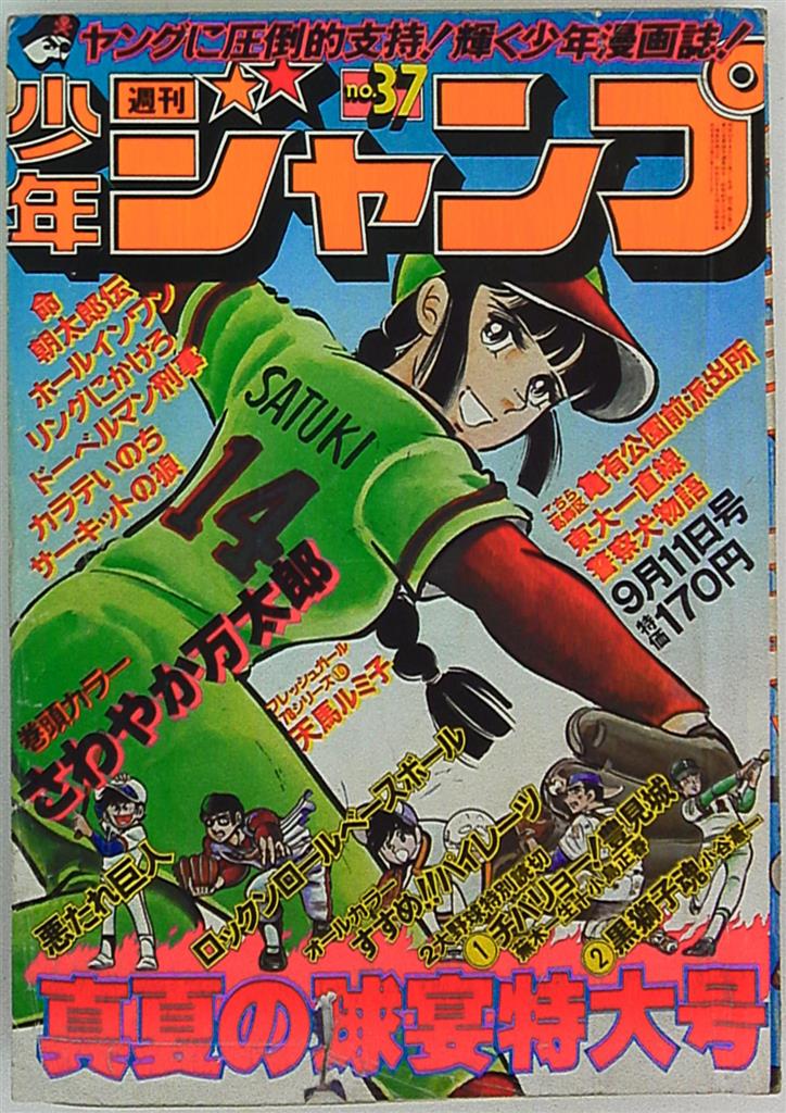 The History of Weekly Shonen Jump: 1978 -1979 