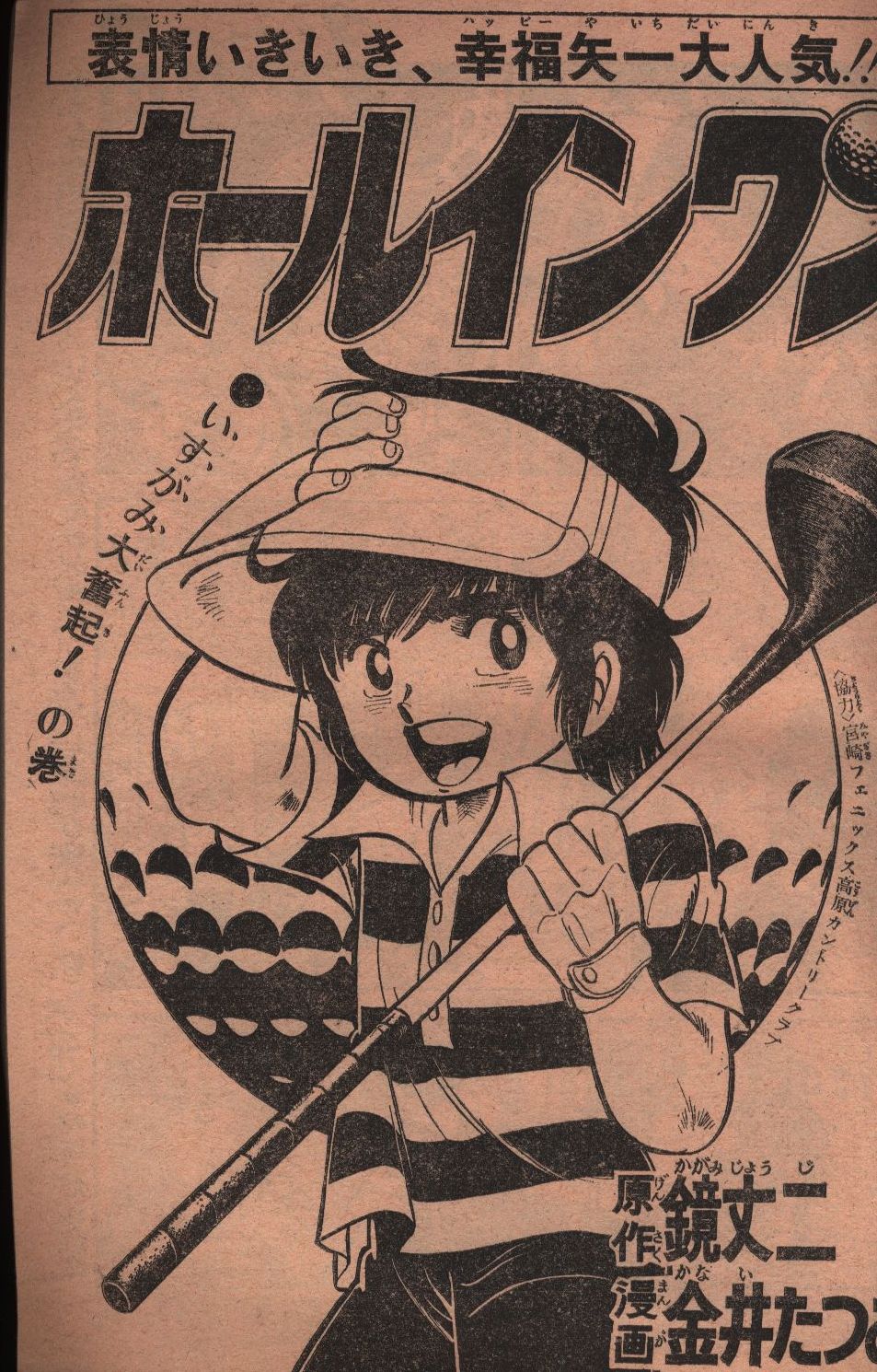 The History of Weekly Shonen Jump: 1978 -1979 