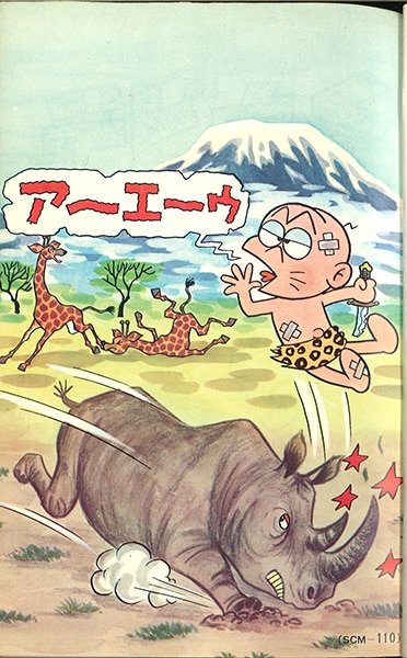 チビ太くん全2巻初版　サンコミックス口絵　赤塚不二夫 サンコミックス/赤塚不二夫「チビ太くん全2巻初版セット 全巻帯付」