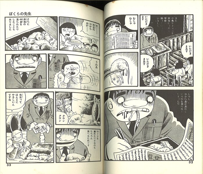ひばり書房】ぼくらの先生 / 日野日出志 【公式通販】