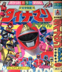 復刊ドットコム ジャガーバックス 復刻)SF宇宙怪物図鑑(ベム