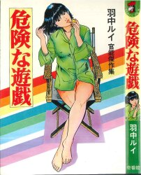 Mandarake | Comics/Light Novels - 羽中ルイ