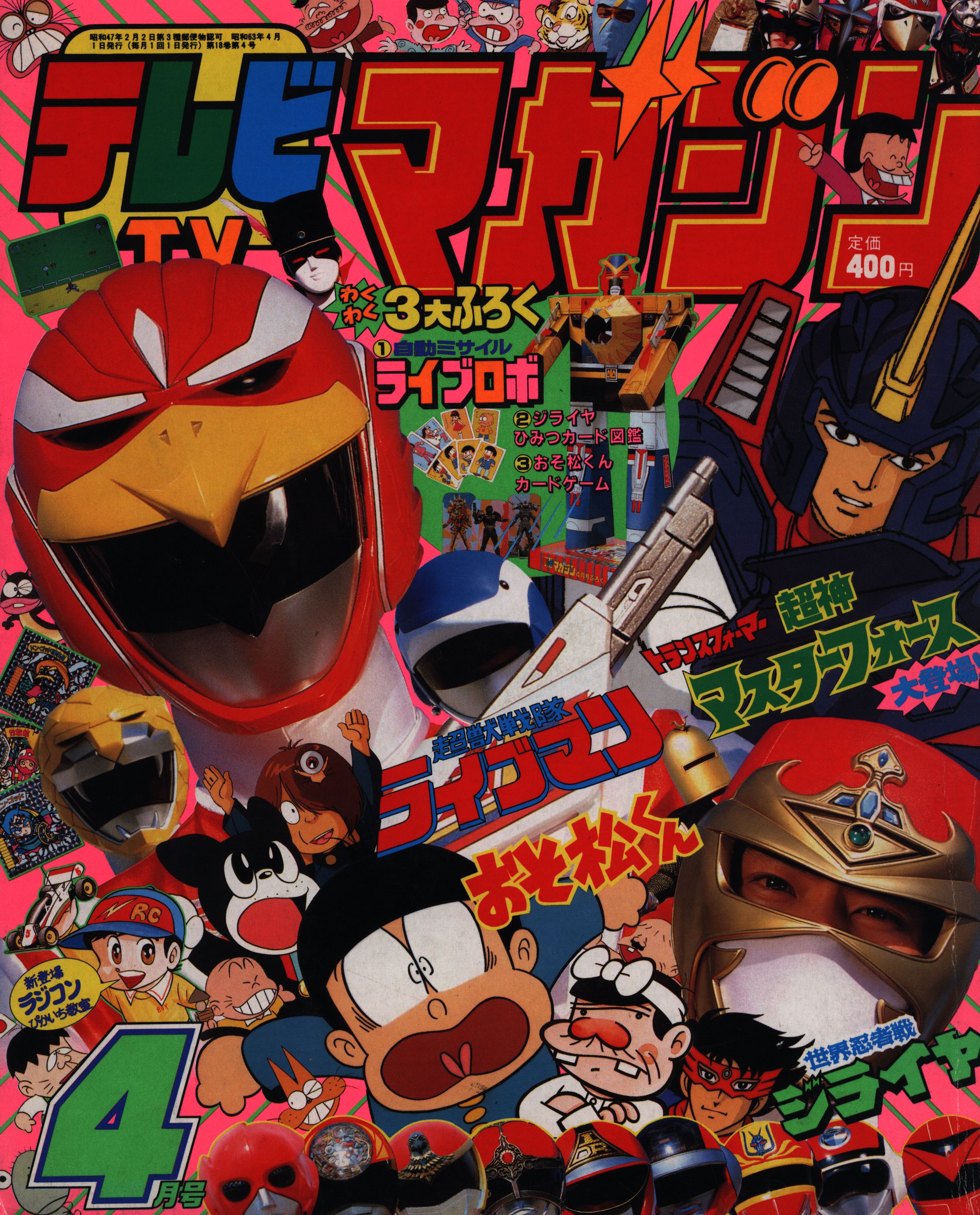 テレビマガジン 1987年（昭和62）臨時増刊 5月号 メタルダー
