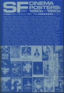 SF映画ポスター・コレクション '60s-'80s (帯付)