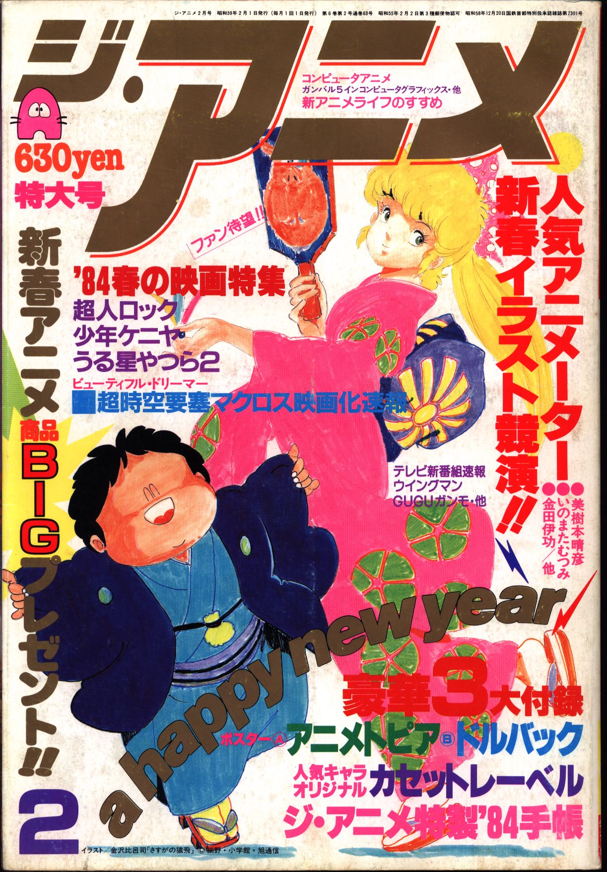 本 音楽 ゲーム 桜舞う季節 ジ アニメ １９８４年２月号 y9wnbzh1 Mentalsteps Pl
