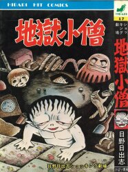 ☆希少! 由利ちゃんの愛のたびだち 牧村みき 青年 コミック 昭和