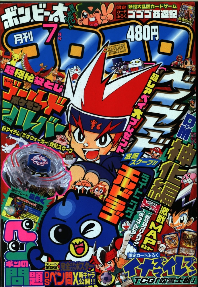 小学館 コロコロコミック 09年 平成21年 07月号 まんだらけ Mandarake