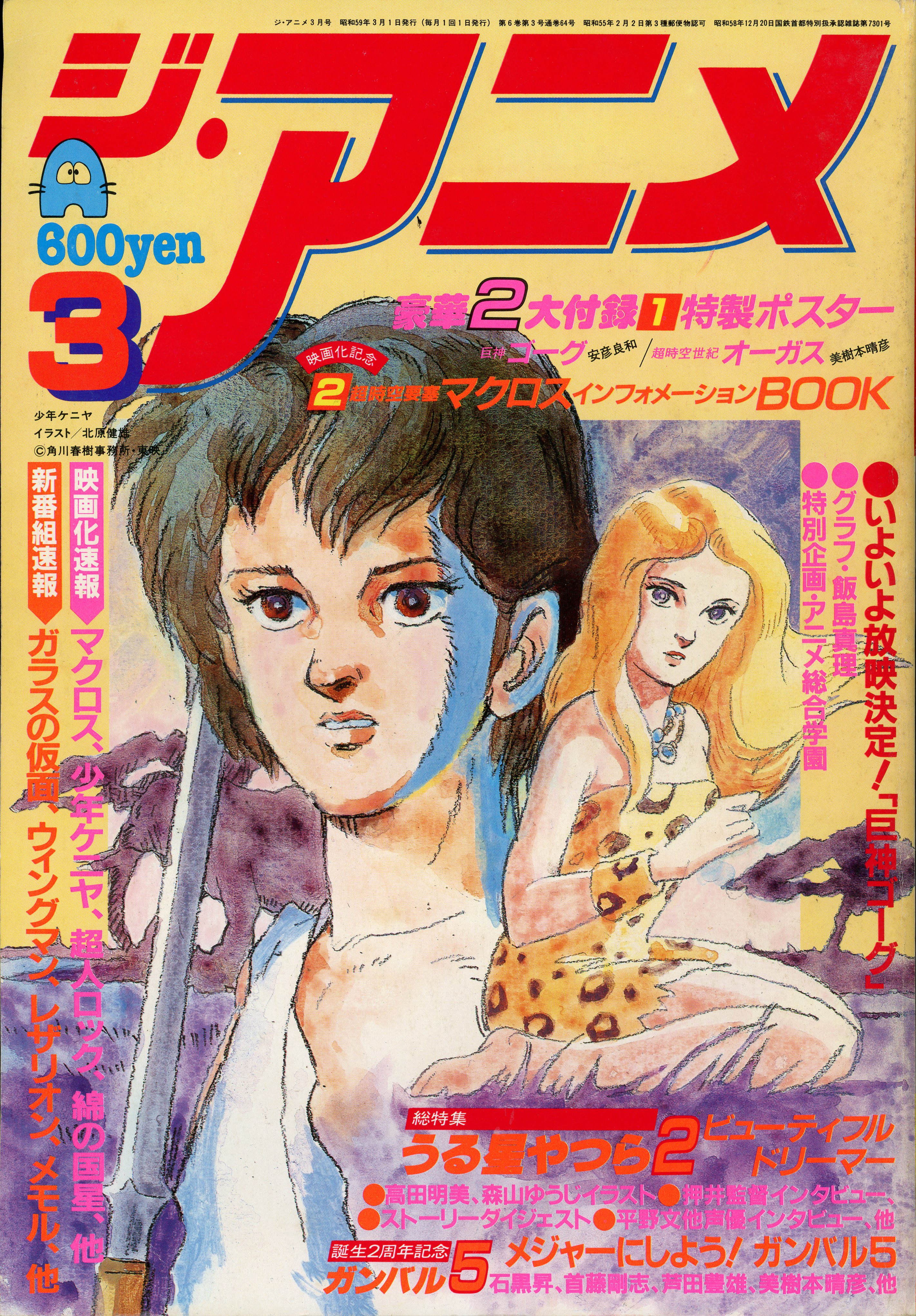 少年ケニヤ他1980年代映画パンフレット7冊セット - 少年漫画