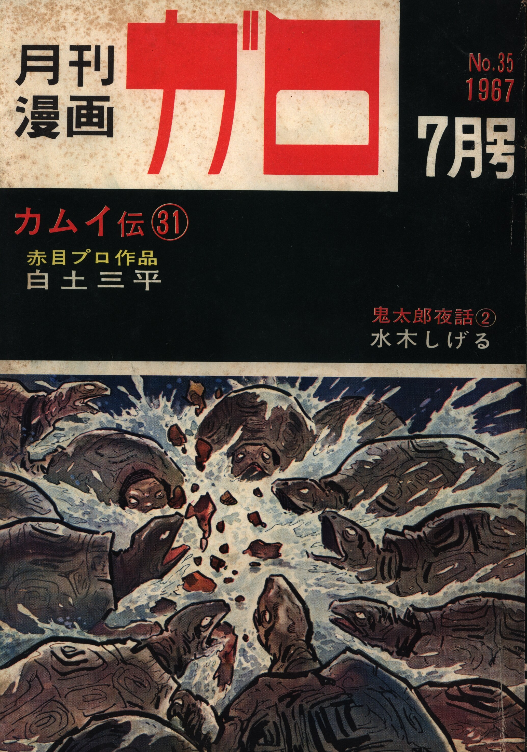 漫画ガロ 1967年発刊 ８冊 - 通販 - trlb.fr