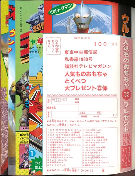 テレビマガジン 1988年(昭和63年)06月号/※巻頭完品 | まんだらけ Mandarake