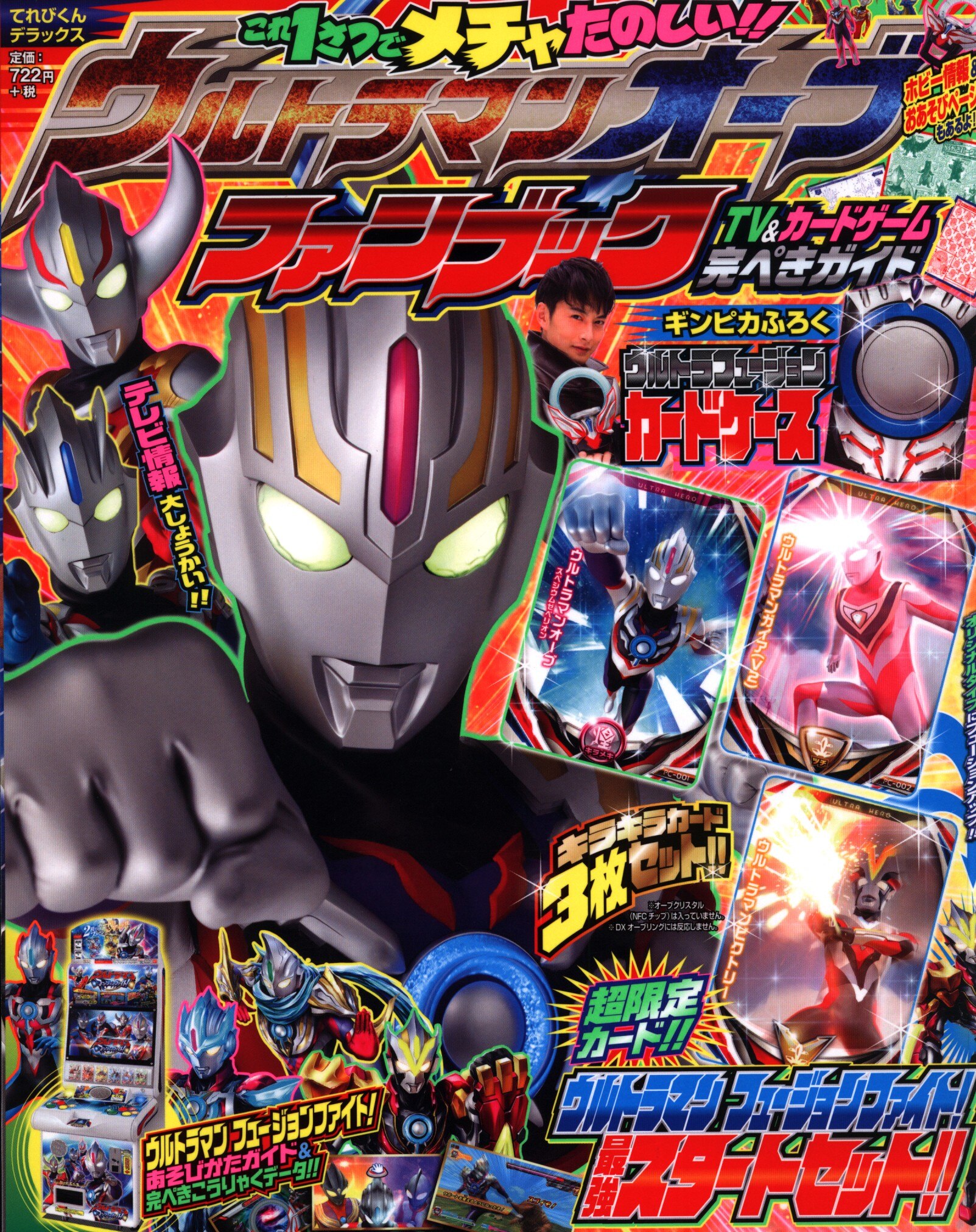 shogakukan televi-kun deluxe ultraman orb fan book tv and card