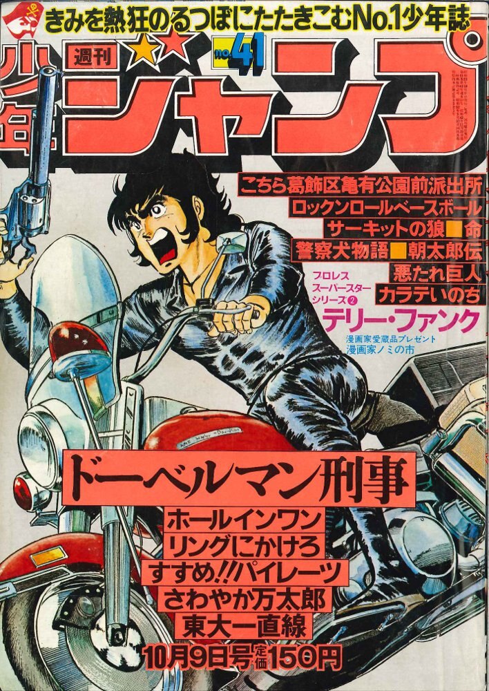 集英社 週刊少年ジャンプ 1978年 昭和53年 41号 まんだらけ Mandarake