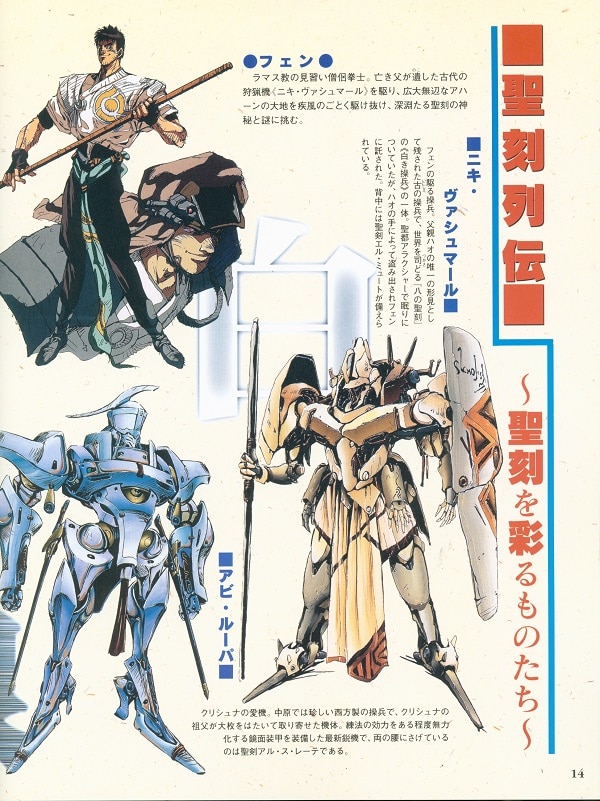 Asahi Sonorama giant robot fantasy graphic book Kiyoshikoku 1092