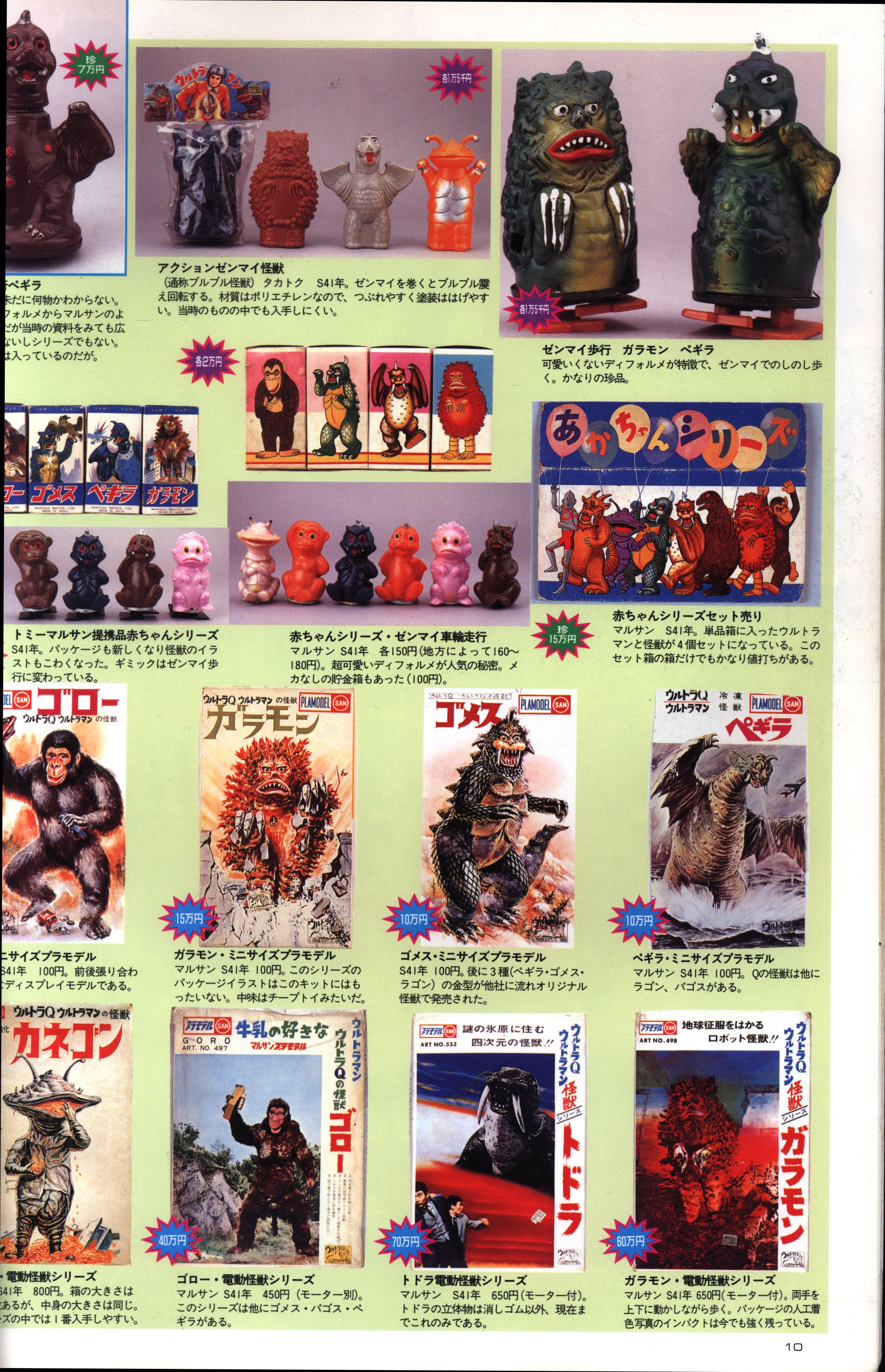 宇宙船別冊 怪獣・ヒーローお宝鑑定カタログ 1998年版 ソフビ - 趣味