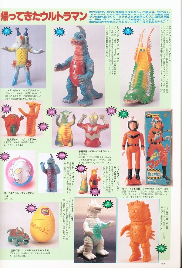 怪獣ヒーローお宝鑑定カタログ 宇宙船別冊 1998年-
