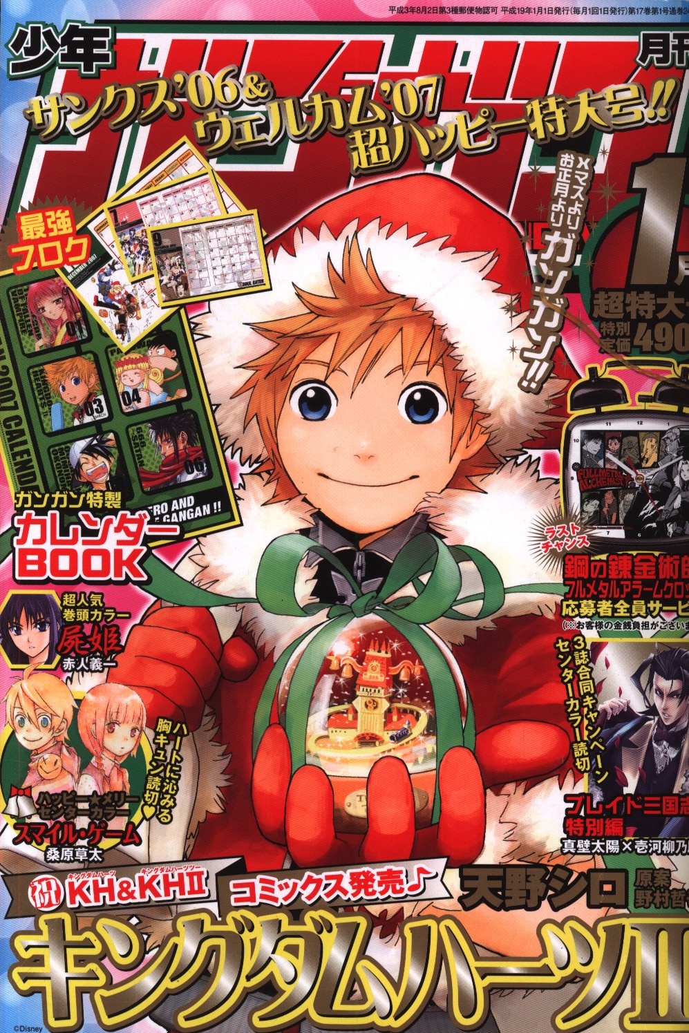 月刊少年ガンガン07 01 まんだらけ Mandarake