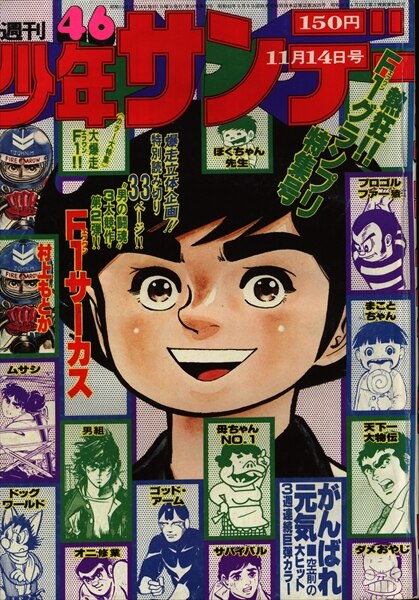 少年サンデー1976年40〜43・45号 - www.shadowrocketjiasuqi.net