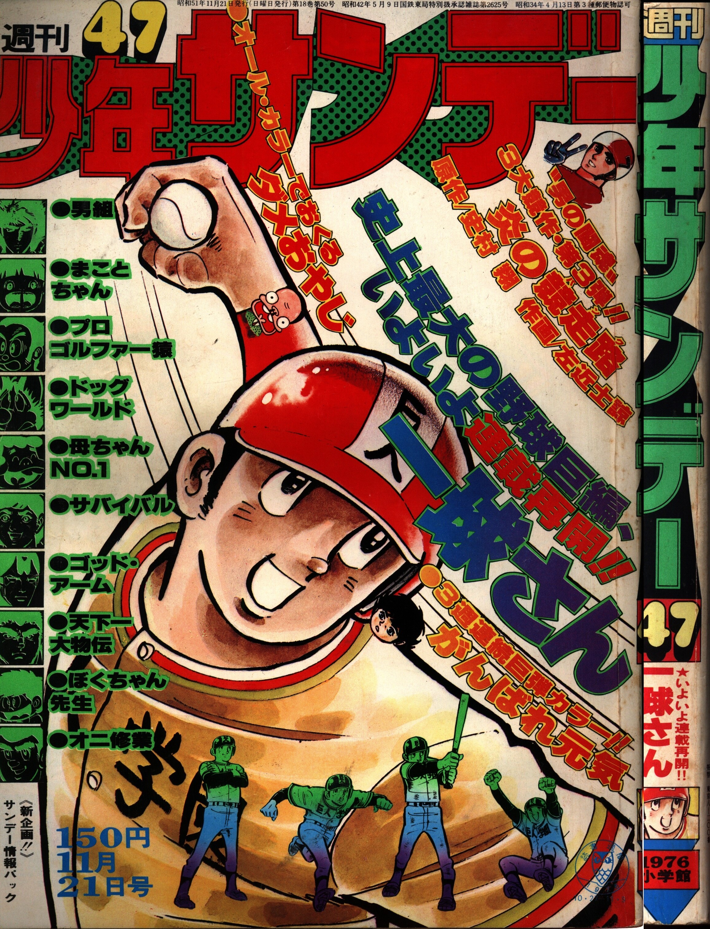 超歓迎された 1974年 少年サンデー1974年24号 少年サンデー1974年24号 