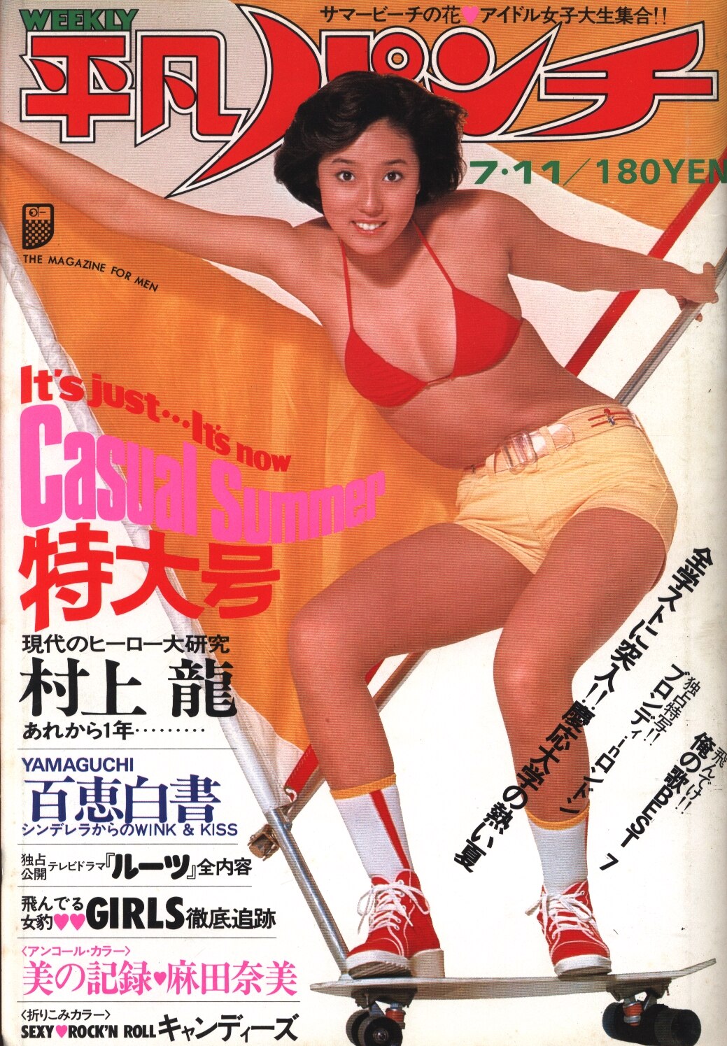 雑誌】週刊平凡パンチ 1977年12月26日号 山口百恵,麻田奈美,アン 