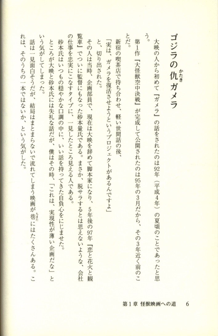 小学館 金子修介 ガメラ監督日記 | まんだらけ Mandarake