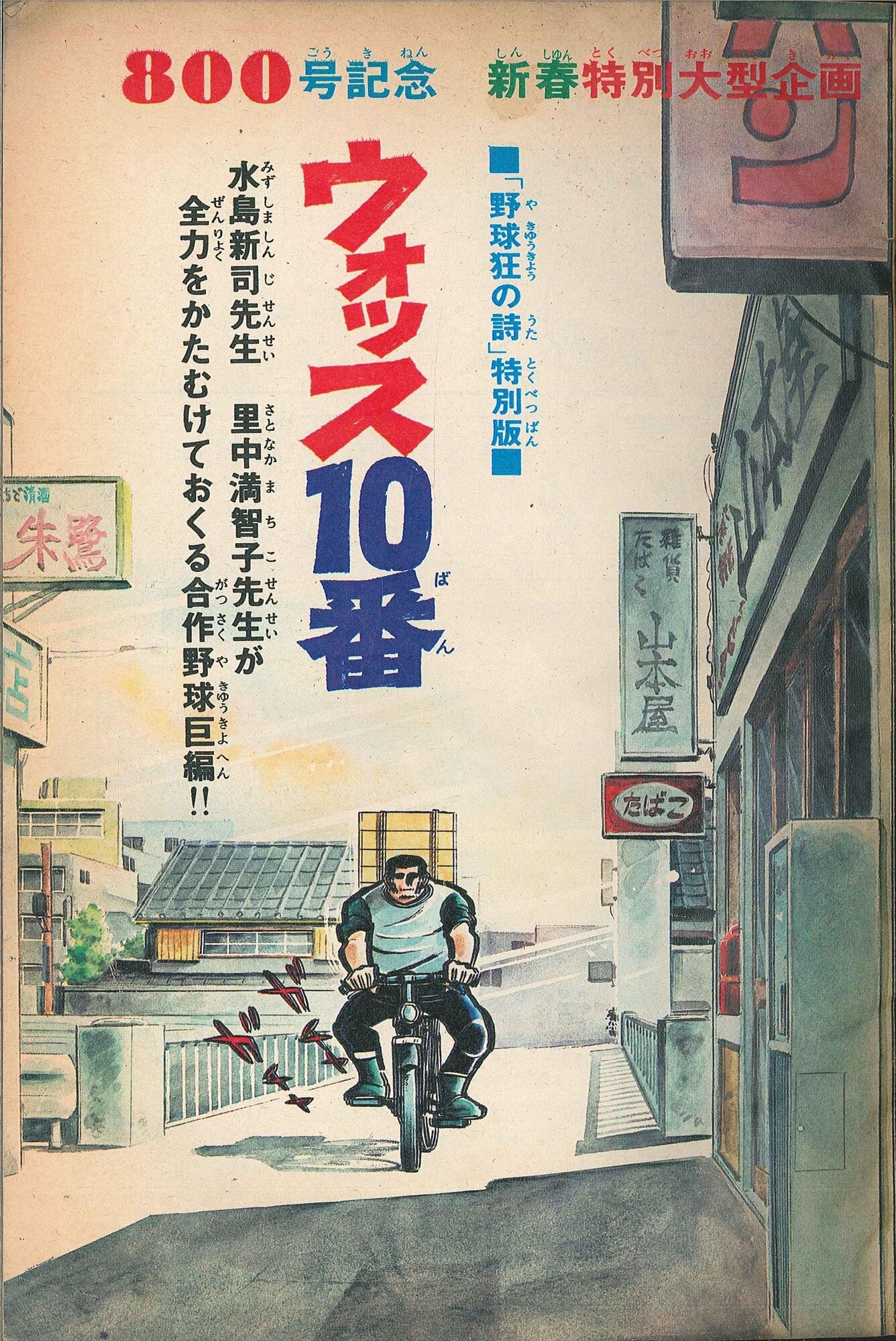 超人気の 貴重 ！1974年4月7日 少年マガジン 昭和 レトロ 資料 古書 美