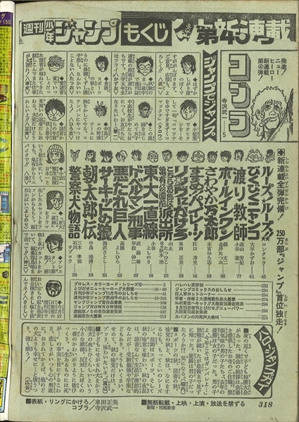 週刊少年ジャンプ 1978年(昭和53年)45号/※寺沢武一『コブラ』新連載巻頭カラー